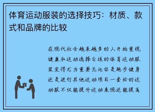 体育运动服装的选择技巧：材质、款式和品牌的比较